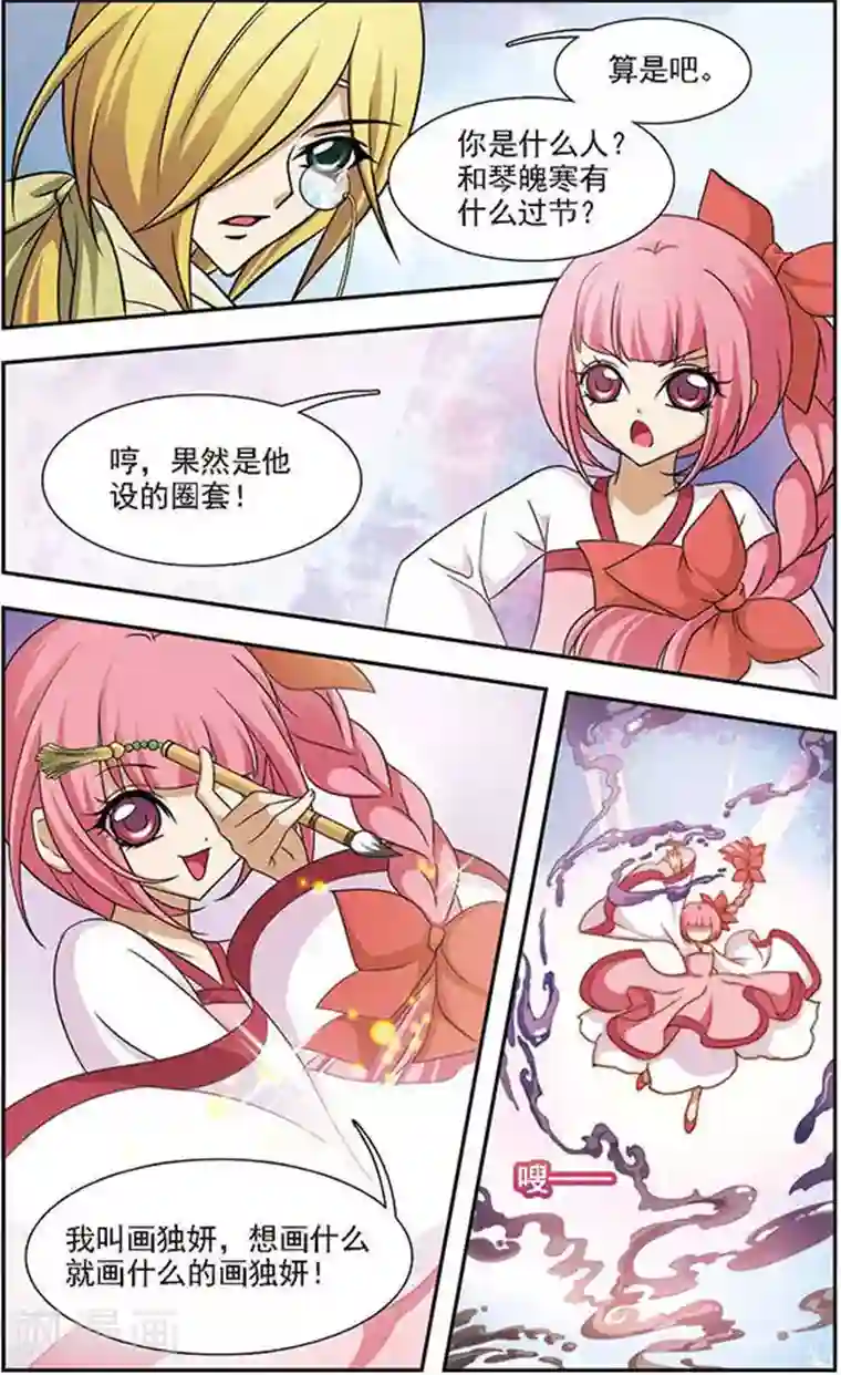 美型妖精大混战第48话 秋潭暗渊