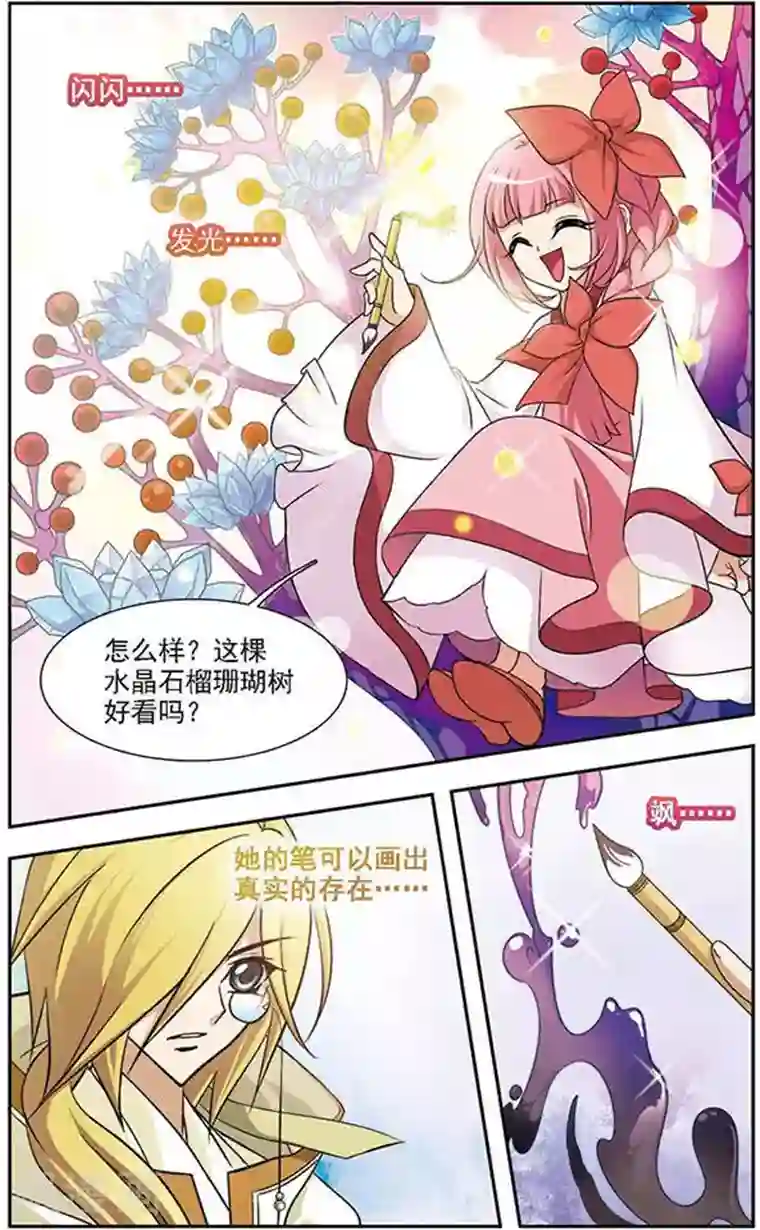 美型妖精大混战第48话 秋潭暗渊