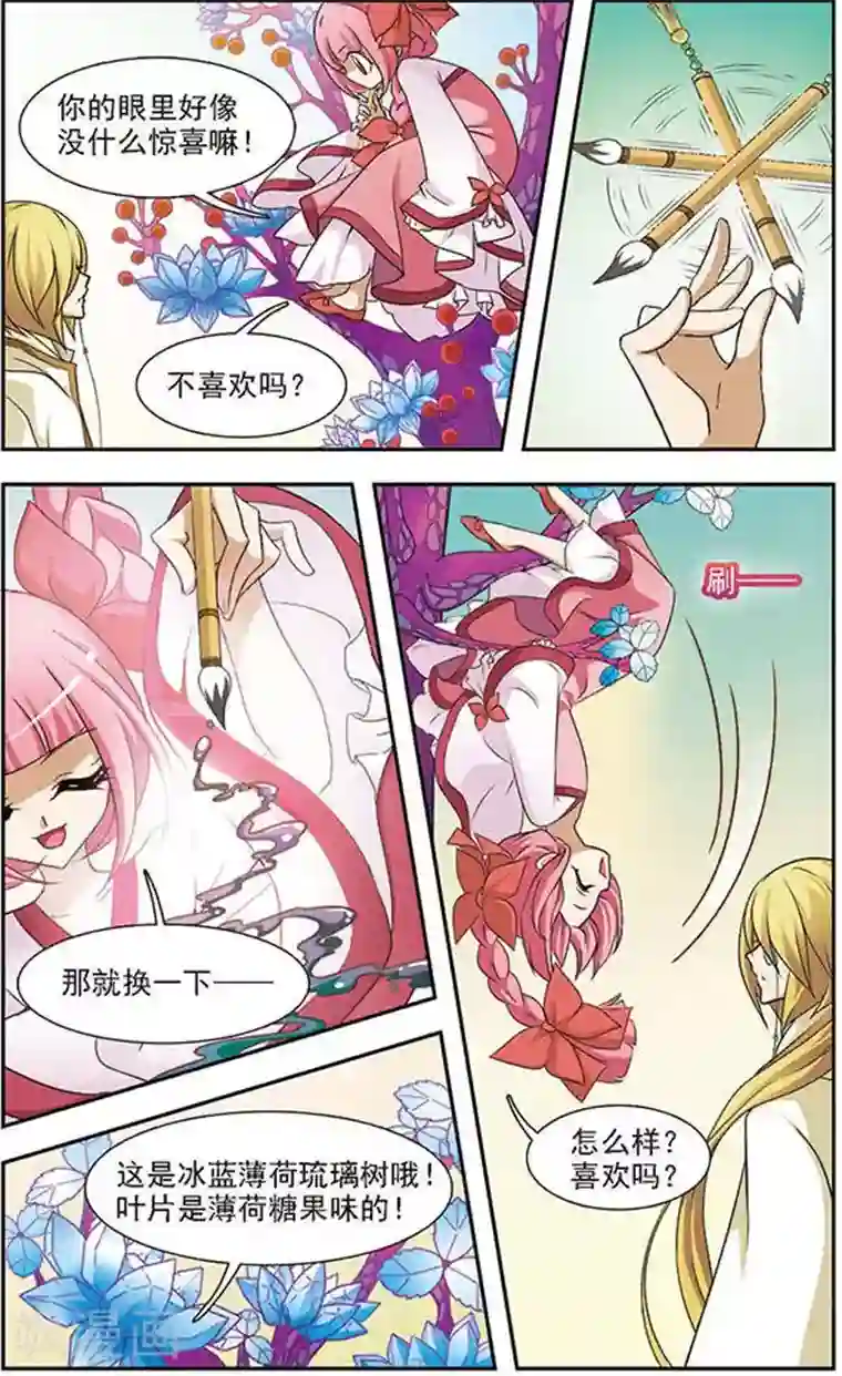 美型妖精大混战第48话 秋潭暗渊