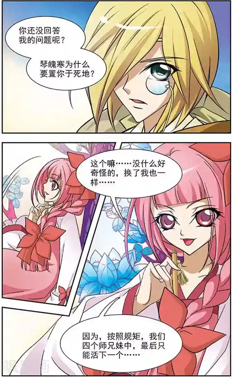 美型妖精大混战第48话 秋潭暗渊