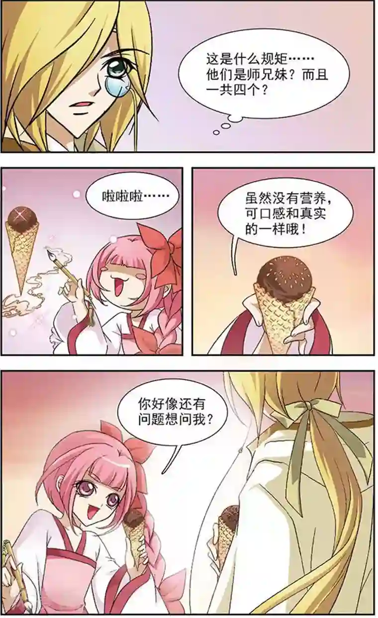 美型妖精大混战第48话 秋潭暗渊