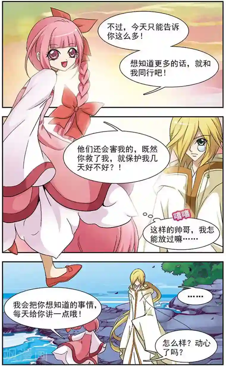 美型妖精大混战第48话 秋潭暗渊