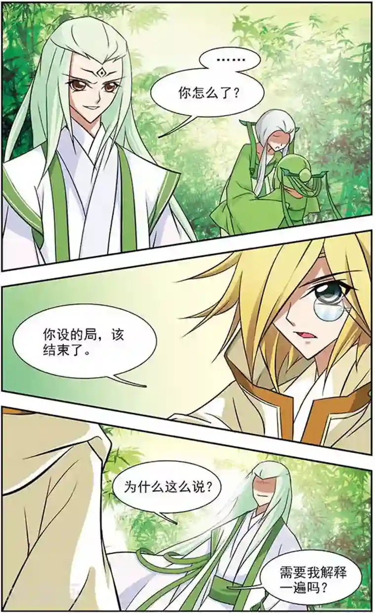 美型妖精大混战第48话 秋潭暗渊