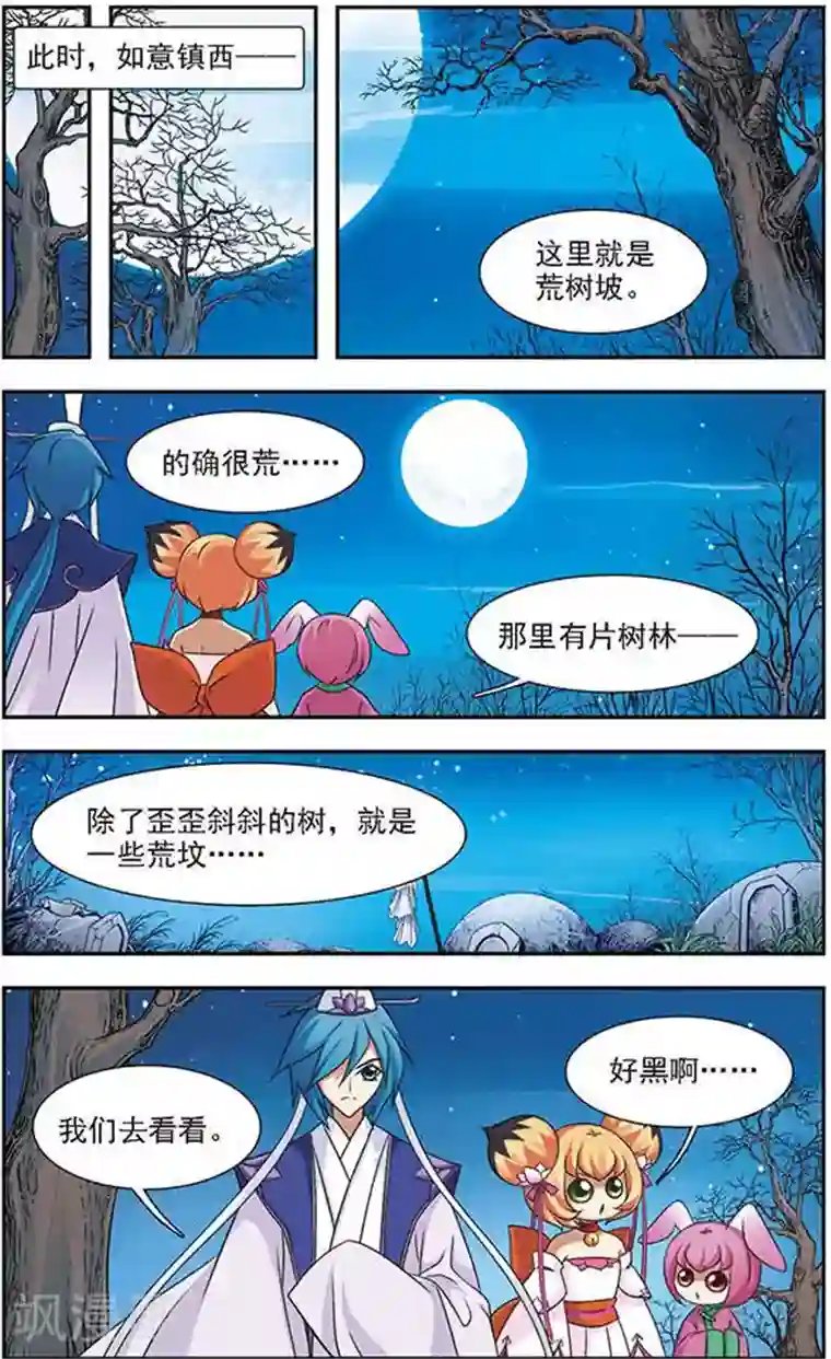 美型妖精大混战第48话 秋潭暗渊