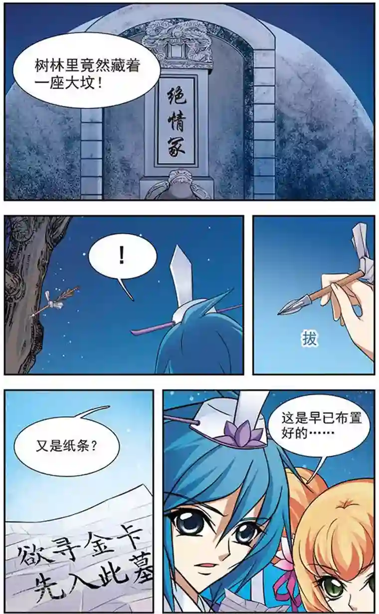美型妖精大混战第48话 秋潭暗渊