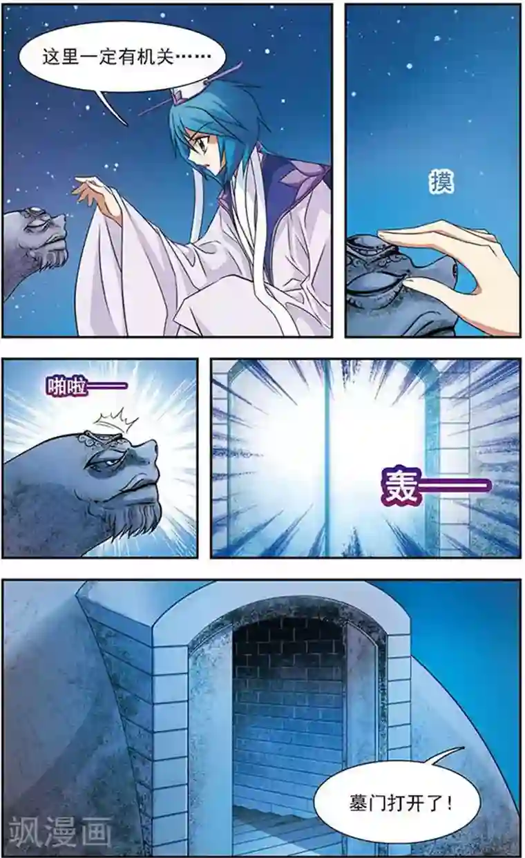 美型妖精大混战第48话 秋潭暗渊