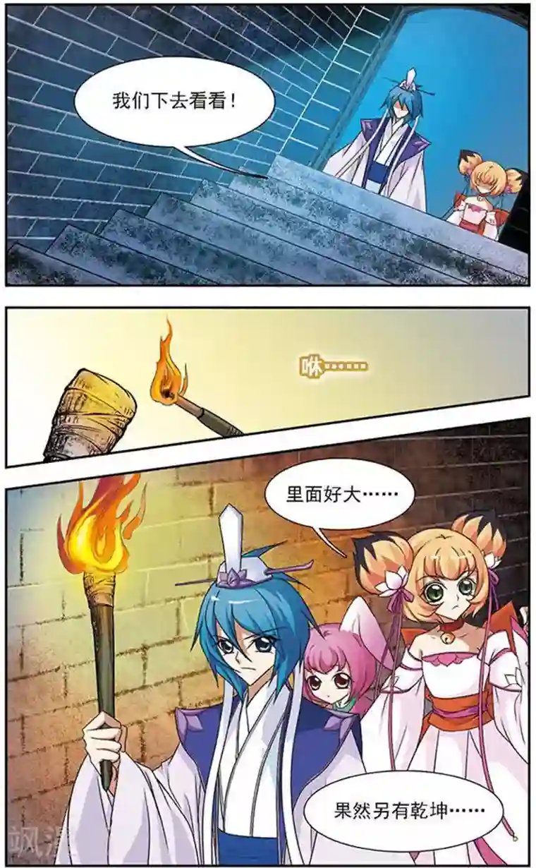 美型妖精大混战第48话 秋潭暗渊