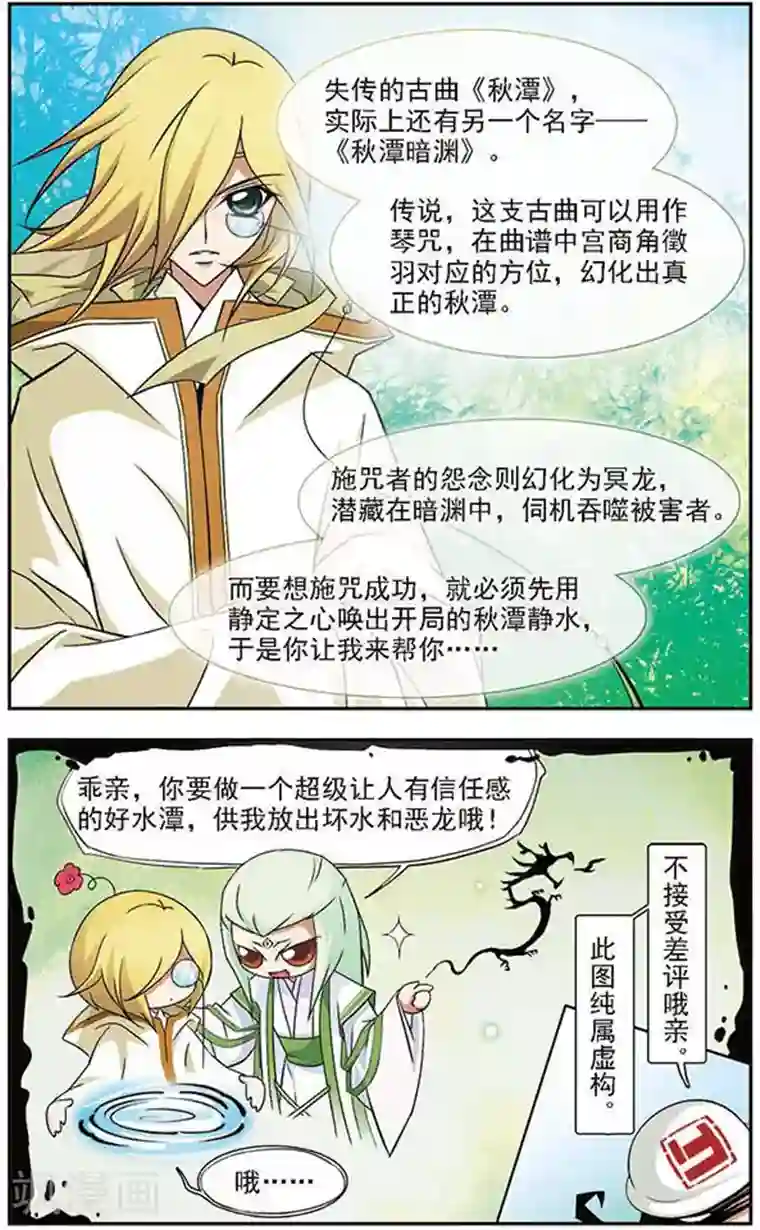 美型妖精大混战第48话 秋潭暗渊