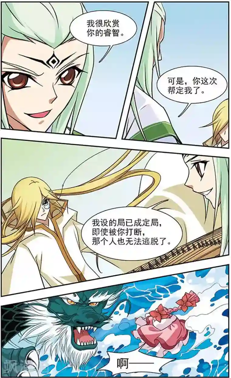 美型妖精大混战第48话 秋潭暗渊