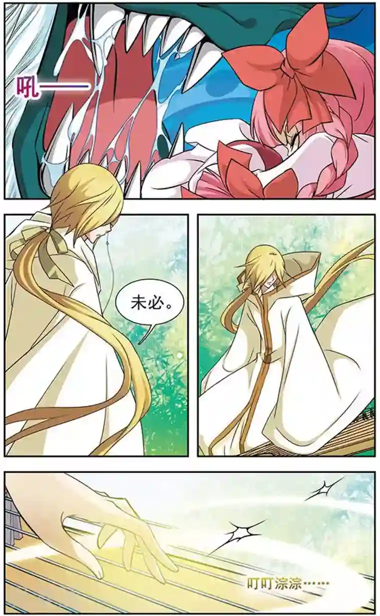 美型妖精大混战第48话 秋潭暗渊