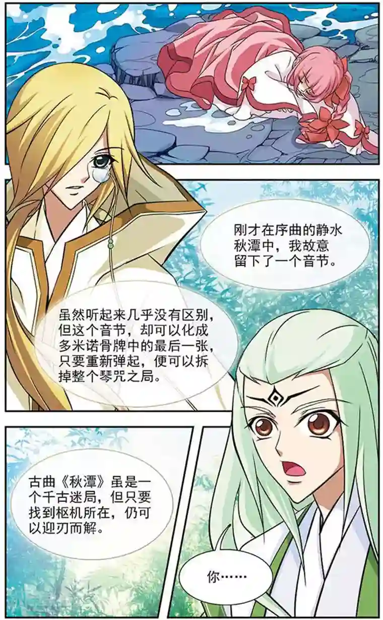 美型妖精大混战第48话 秋潭暗渊