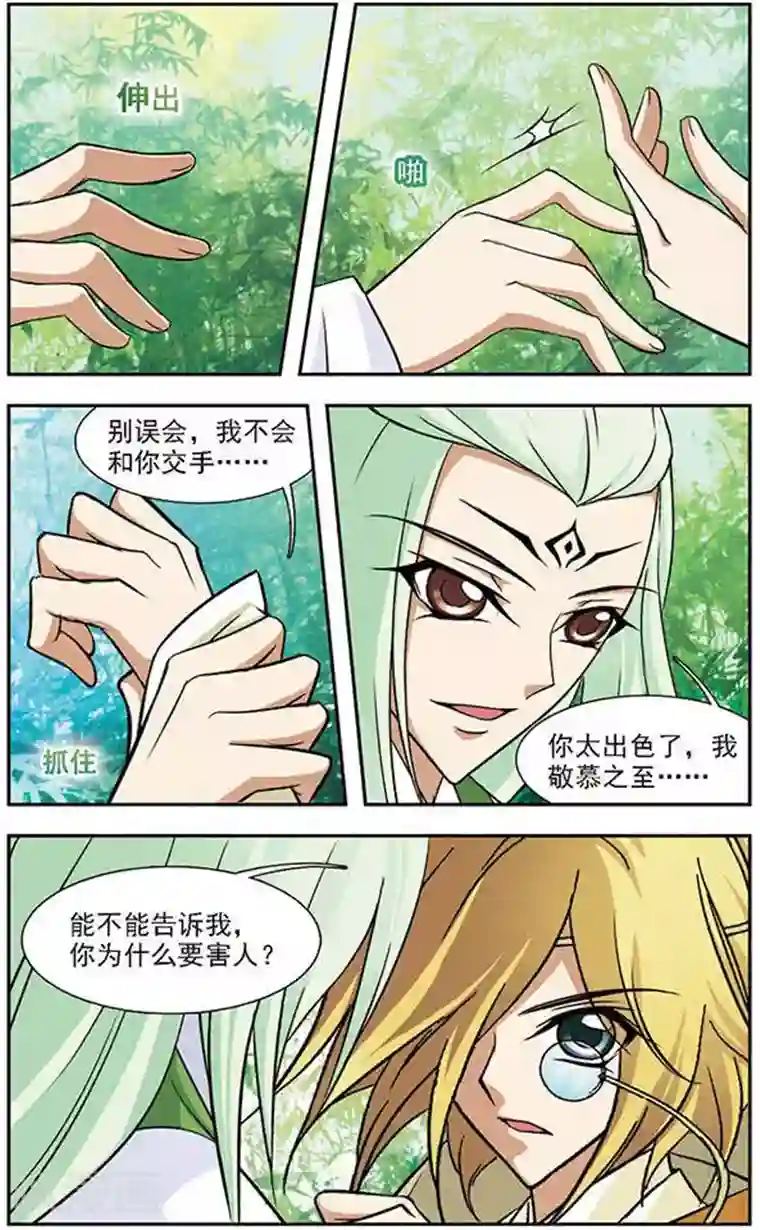美型妖精大混战第48话 秋潭暗渊