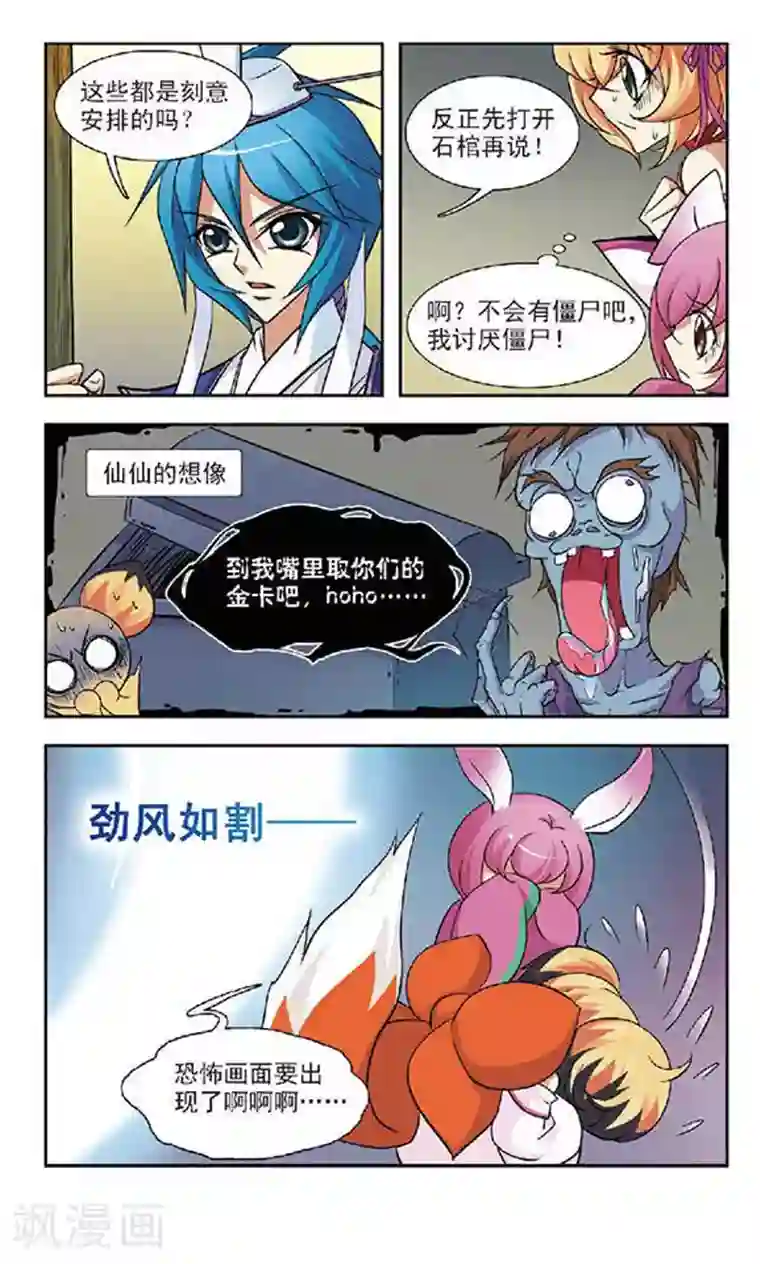 美型妖精大混战第49话 绝情冢内