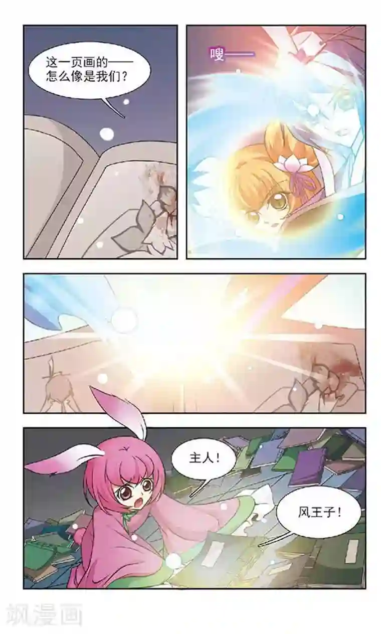 美型妖精大混战第49话 绝情冢内