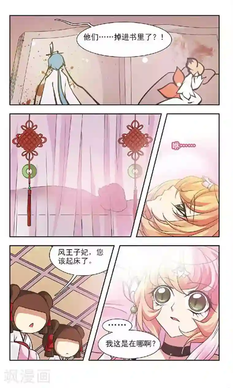 美型妖精大混战第49话 绝情冢内