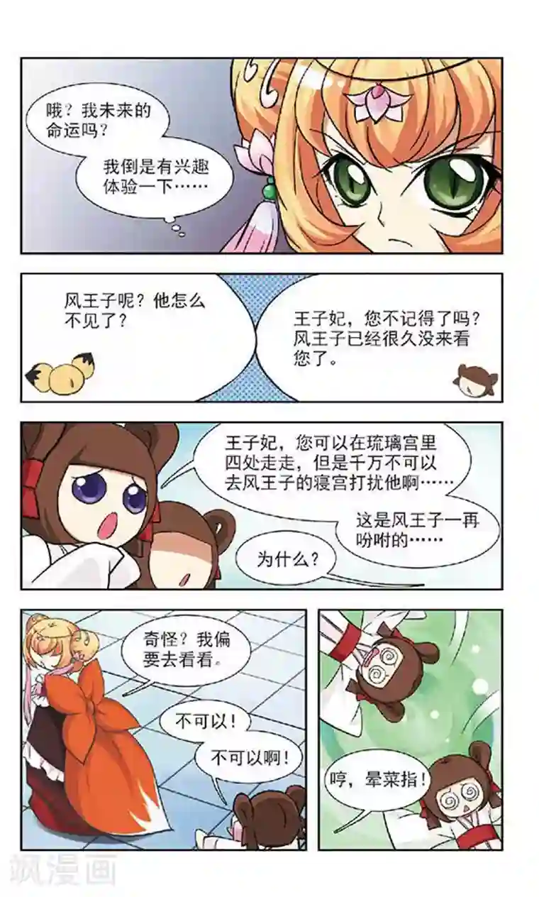 美型妖精大混战第49话 绝情冢内