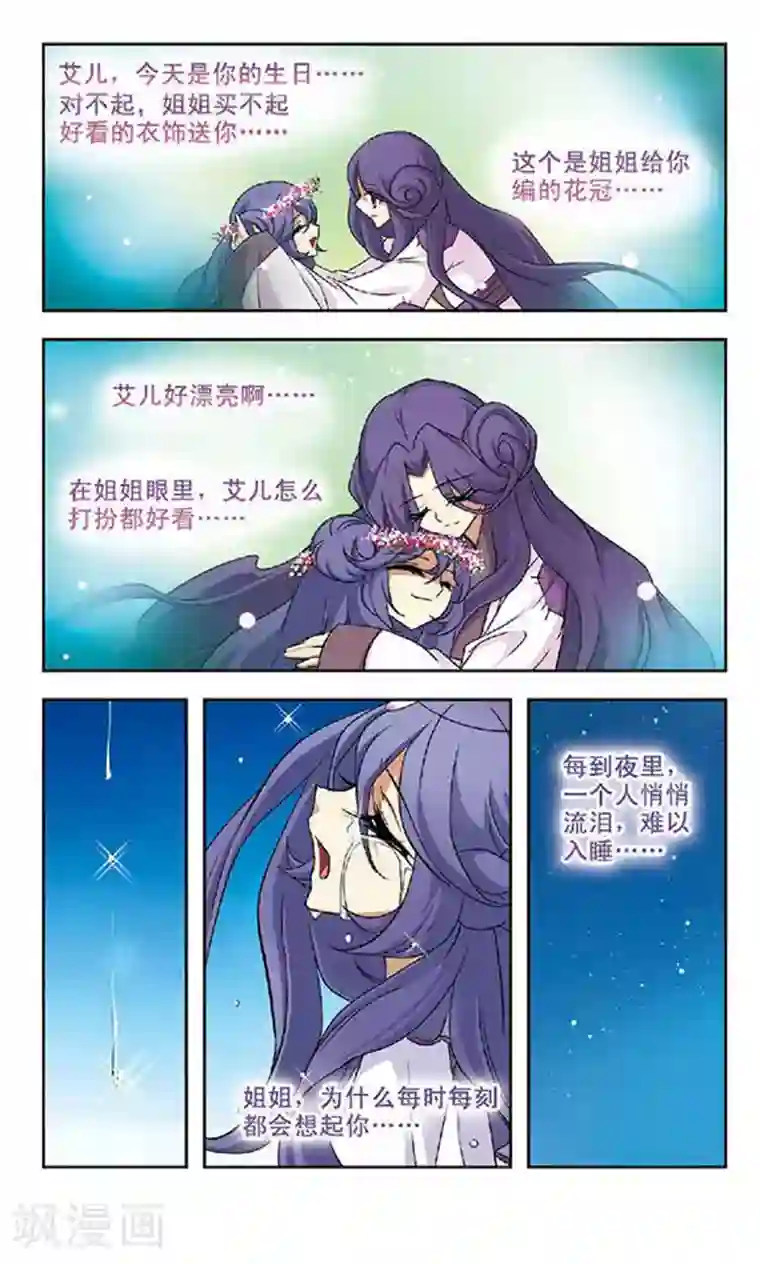 美型妖精大混战第49话 绝情冢内