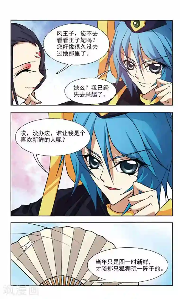 美型妖精大混战第49话 绝情冢内