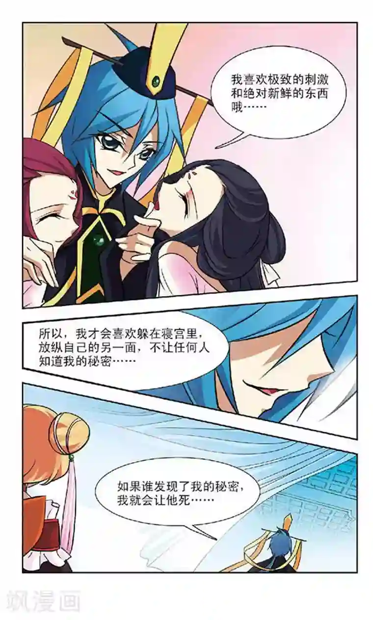 美型妖精大混战第49话 绝情冢内