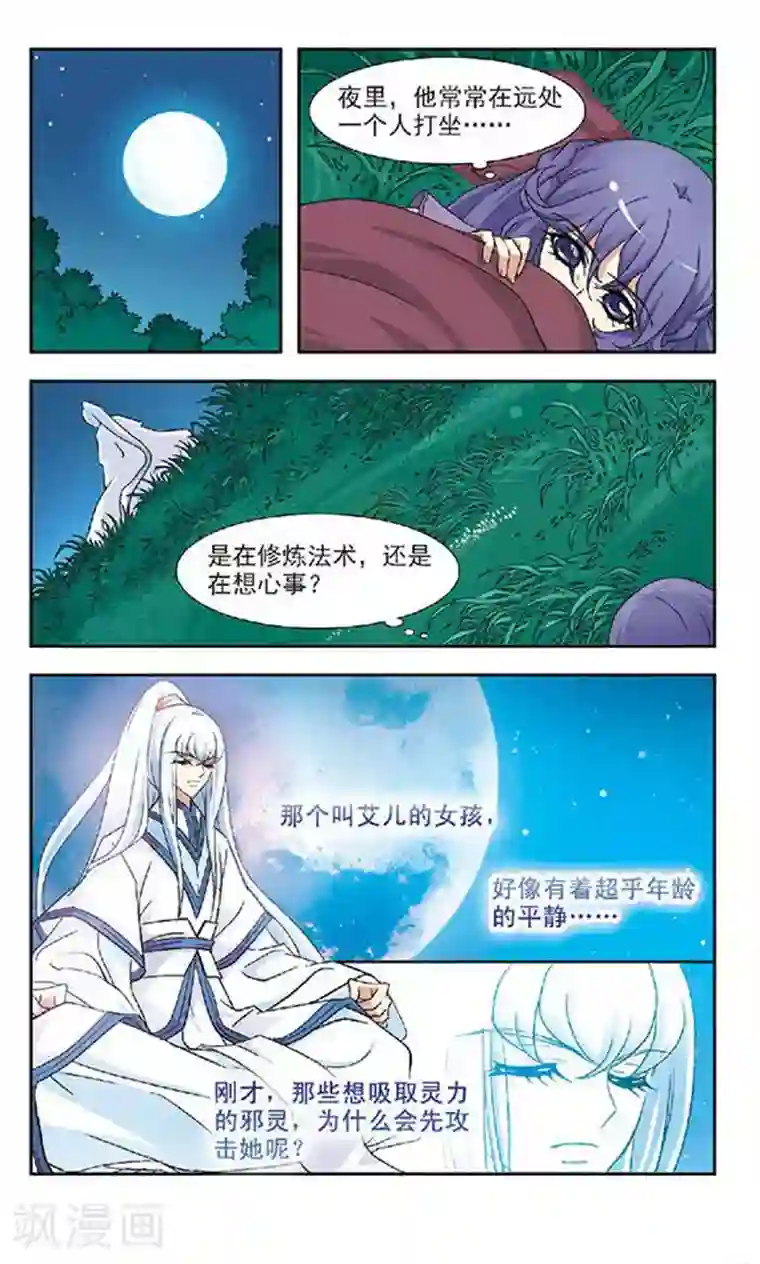 美型妖精大混战第49话 绝情冢内