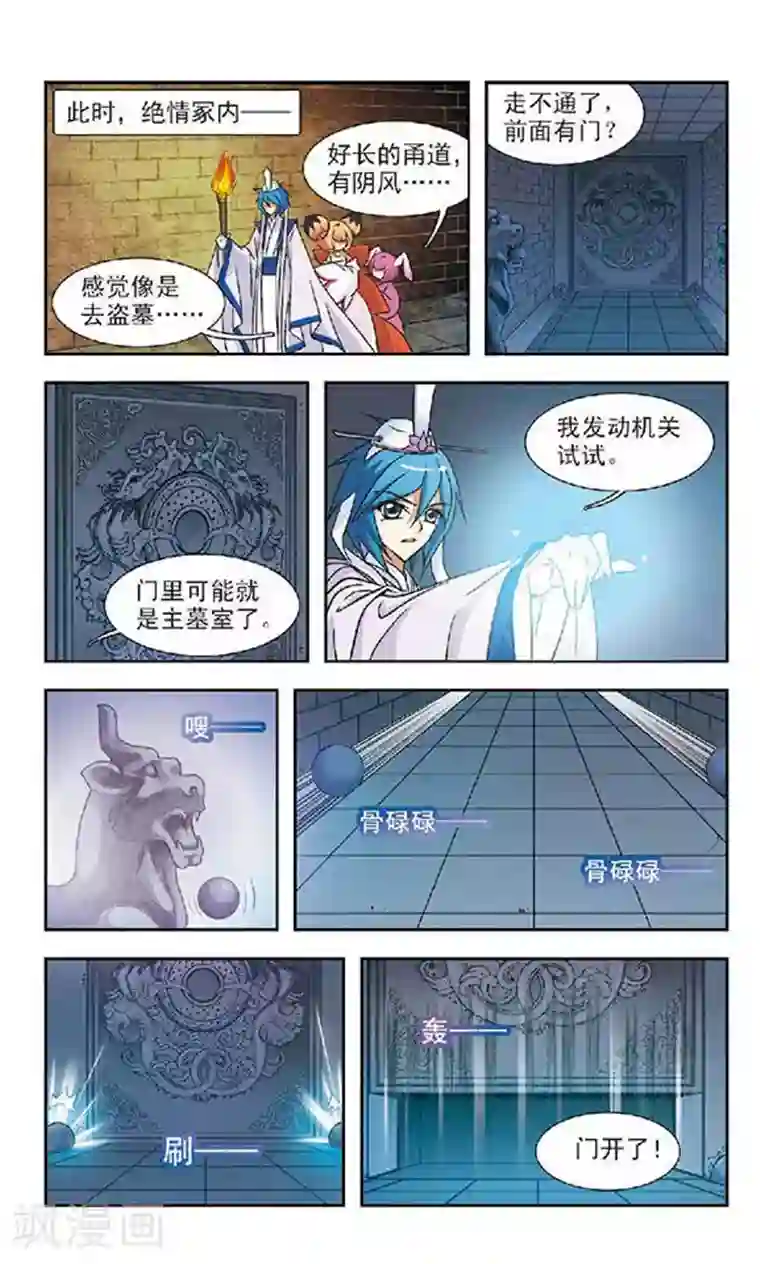 美型妖精大混战第49话 绝情冢内