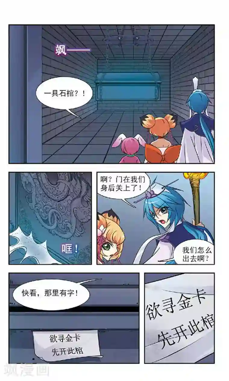 美型妖精大混战第49话 绝情冢内