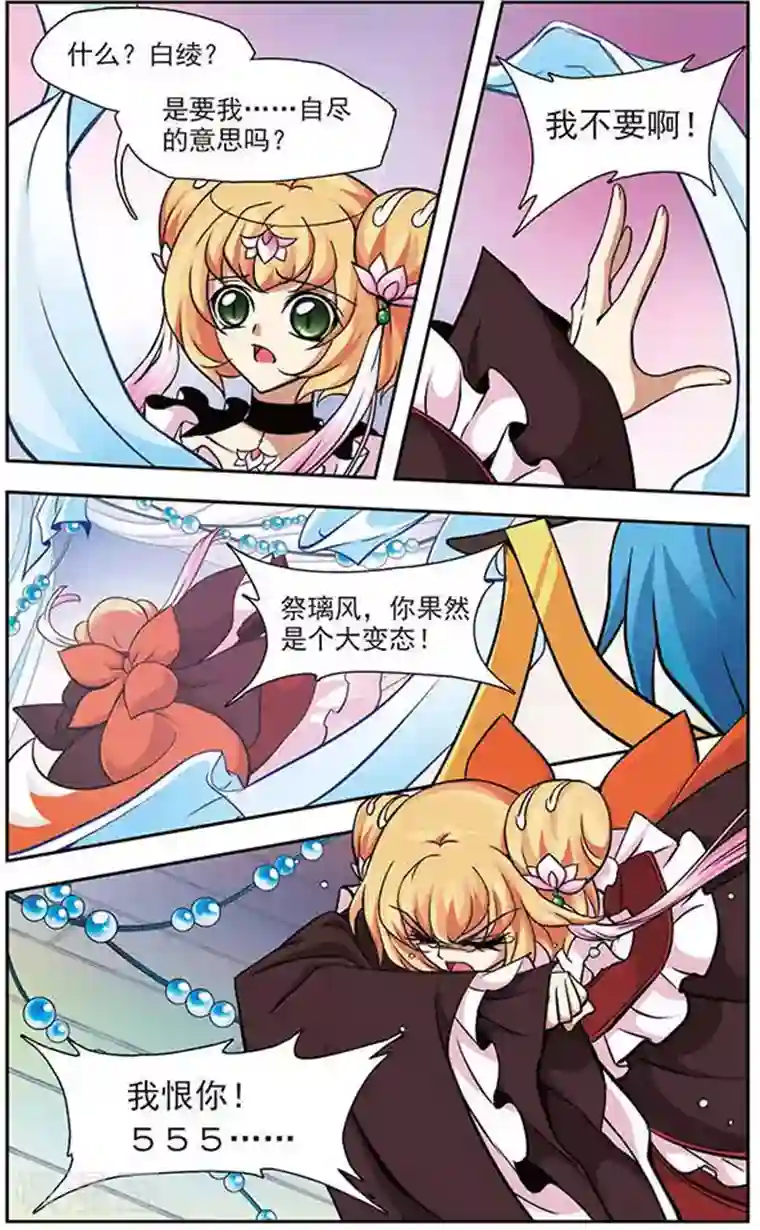 美型妖精大混战第50话 魇书