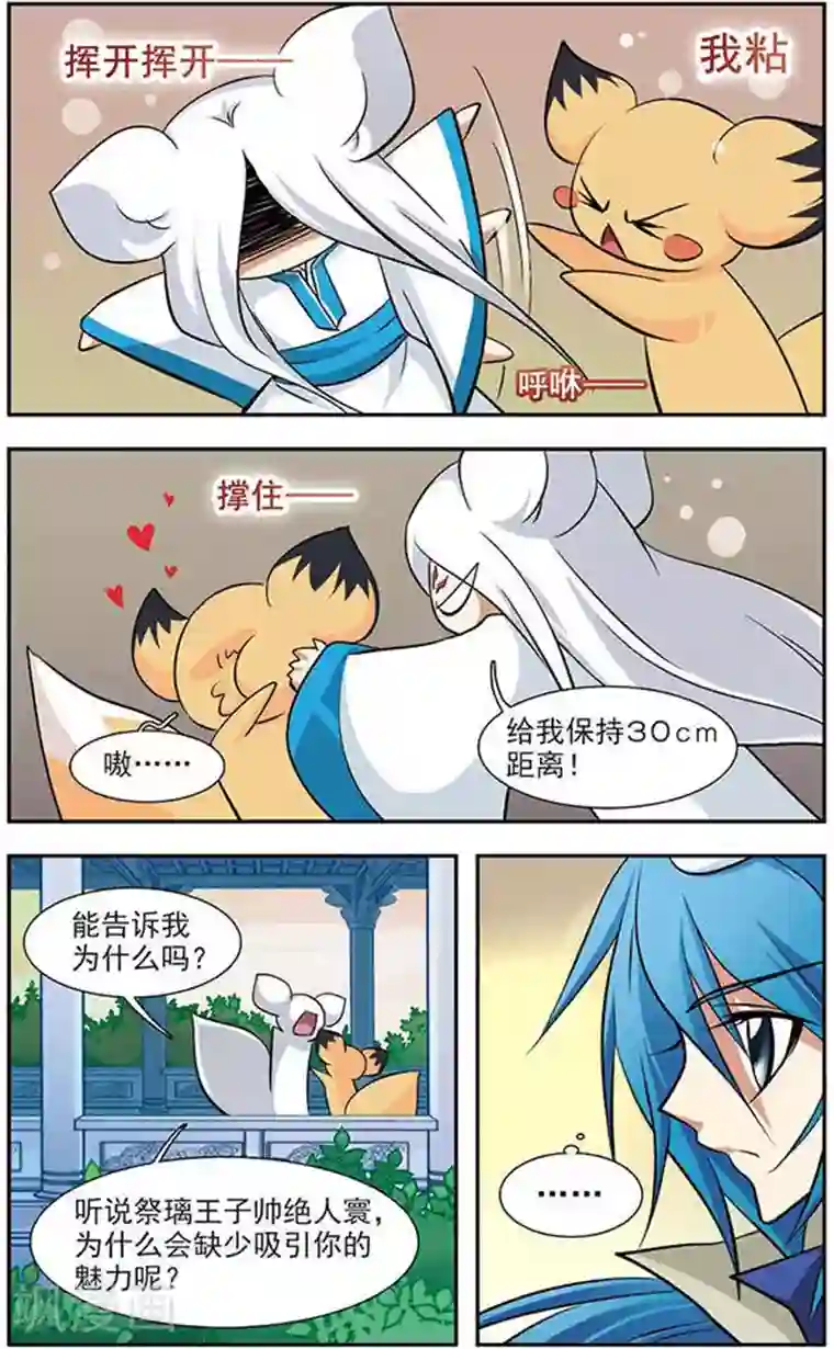 美型妖精大混战第50话 魇书