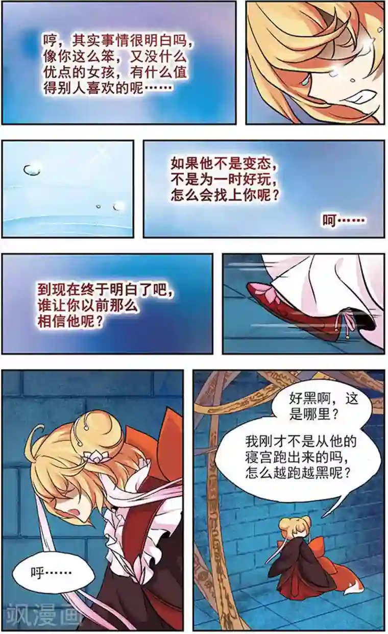美型妖精大混战第50话 魇书