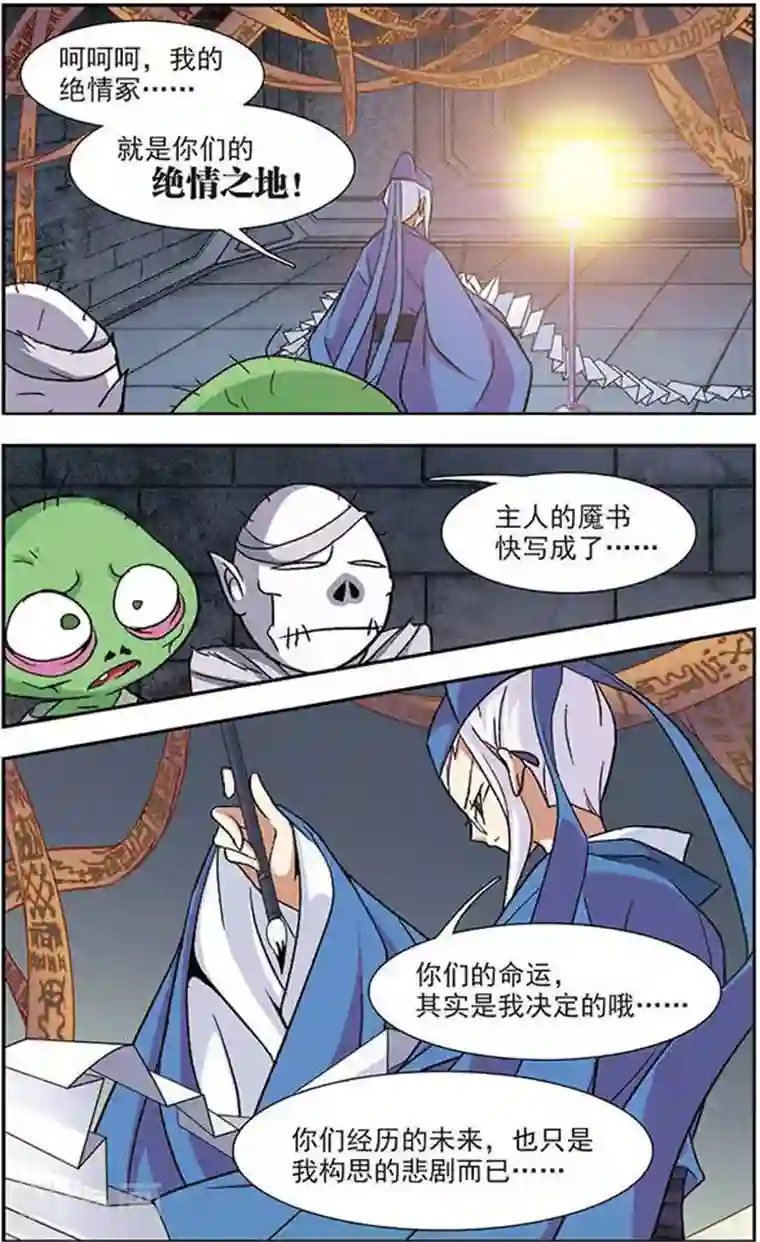 美型妖精大混战第50话 魇书