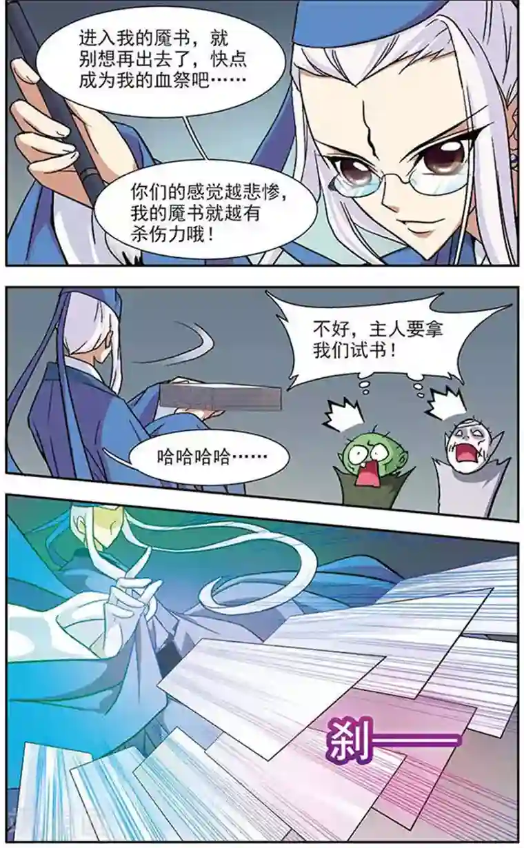 美型妖精大混战第50话 魇书