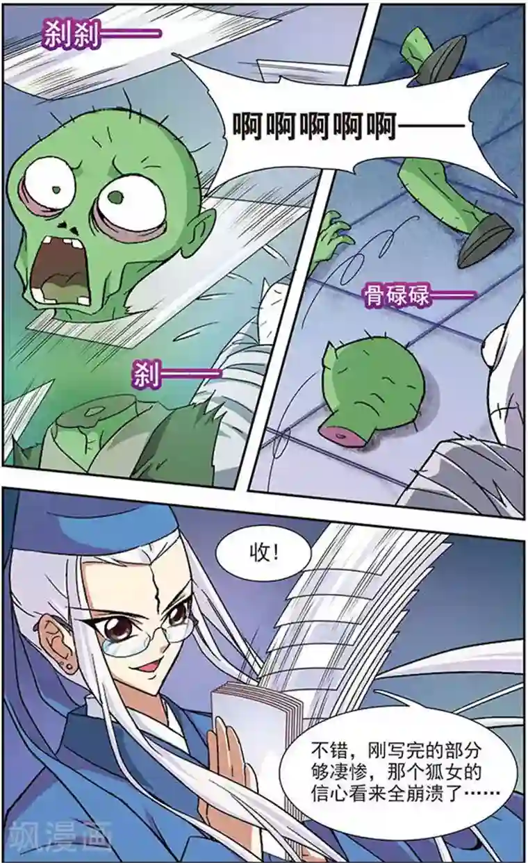 美型妖精大混战第50话 魇书