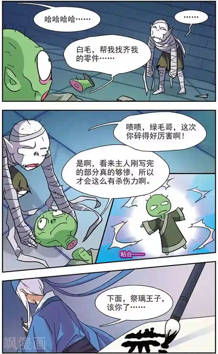 美型妖精大混战第50话 魇书