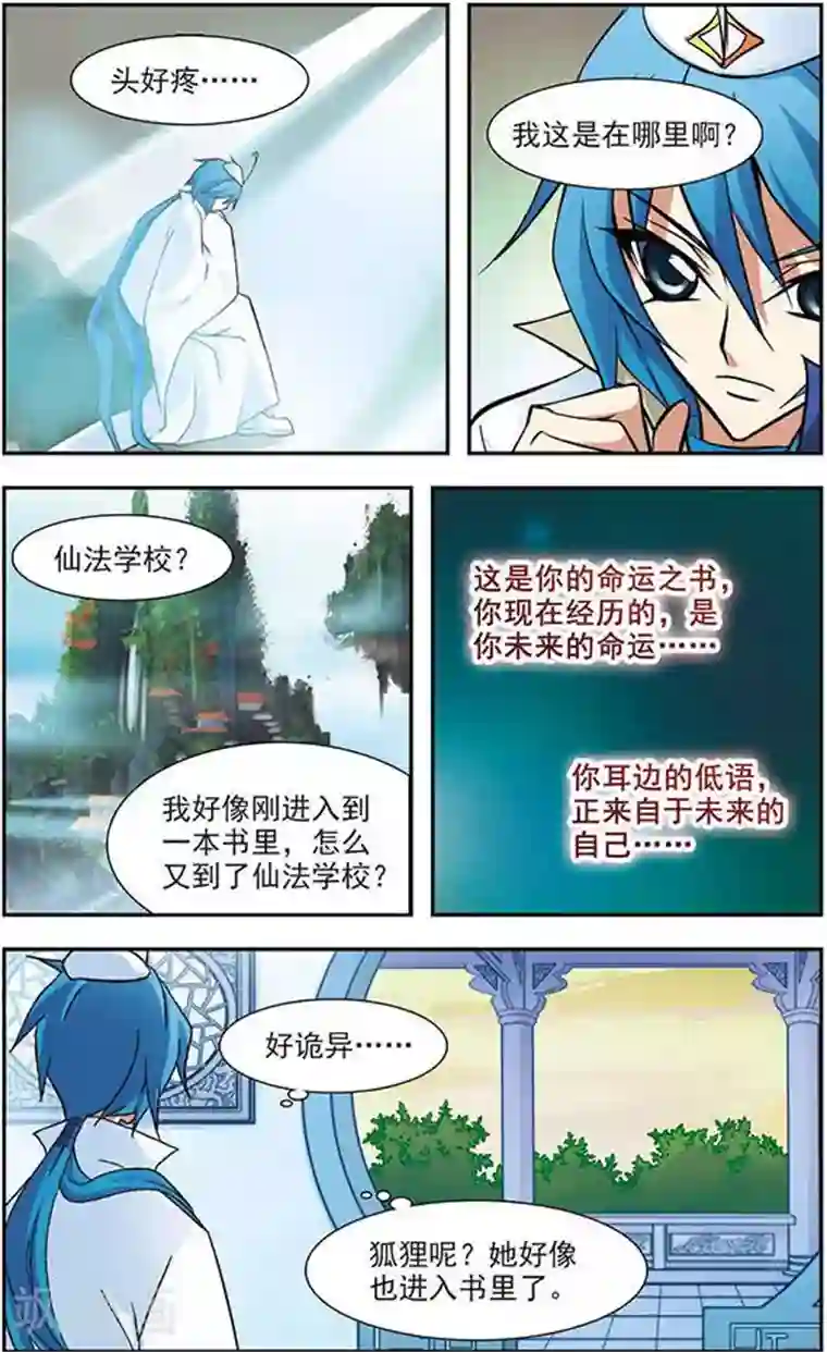 美型妖精大混战第50话 魇书