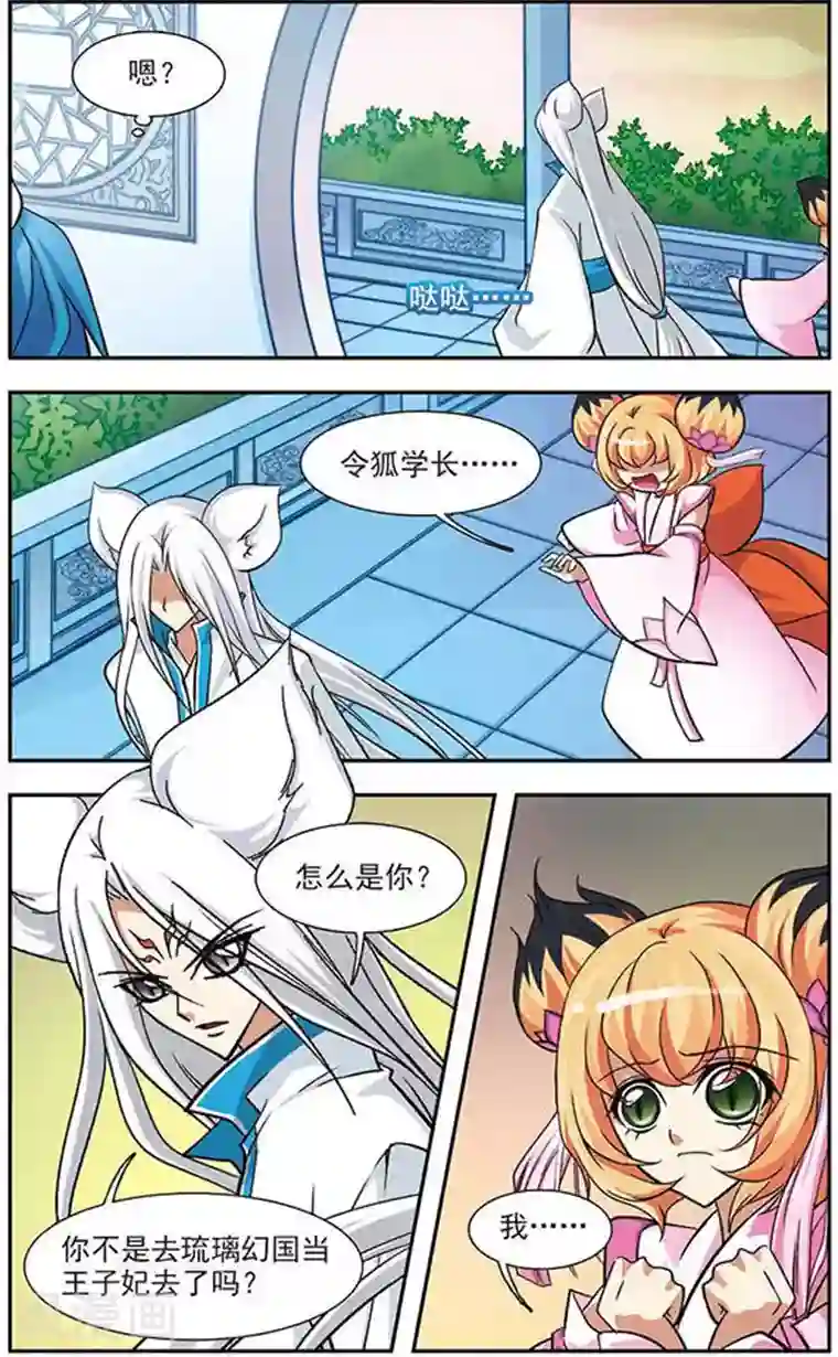 美型妖精大混战第50话 魇书