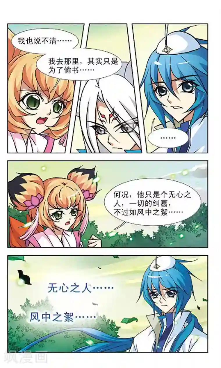 美型妖精大混战第51话 考验