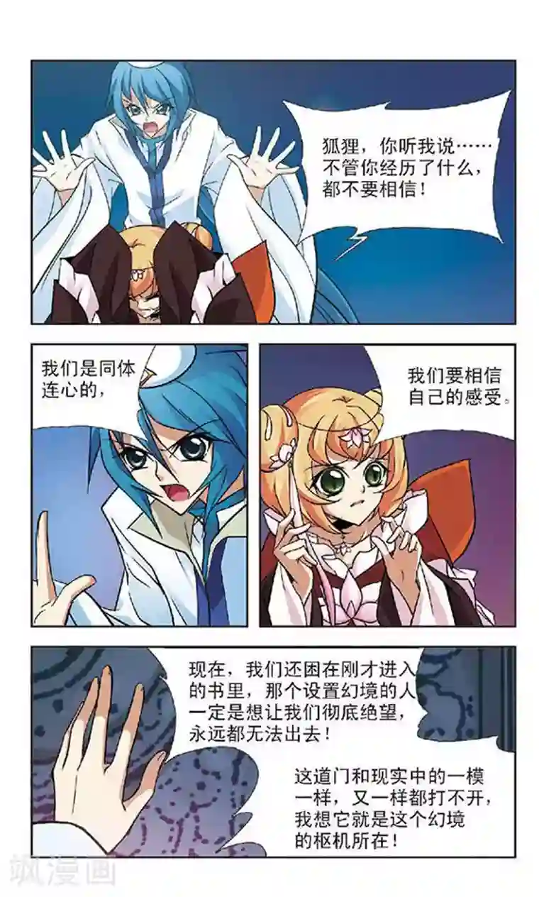 美型妖精大混战第51话 考验