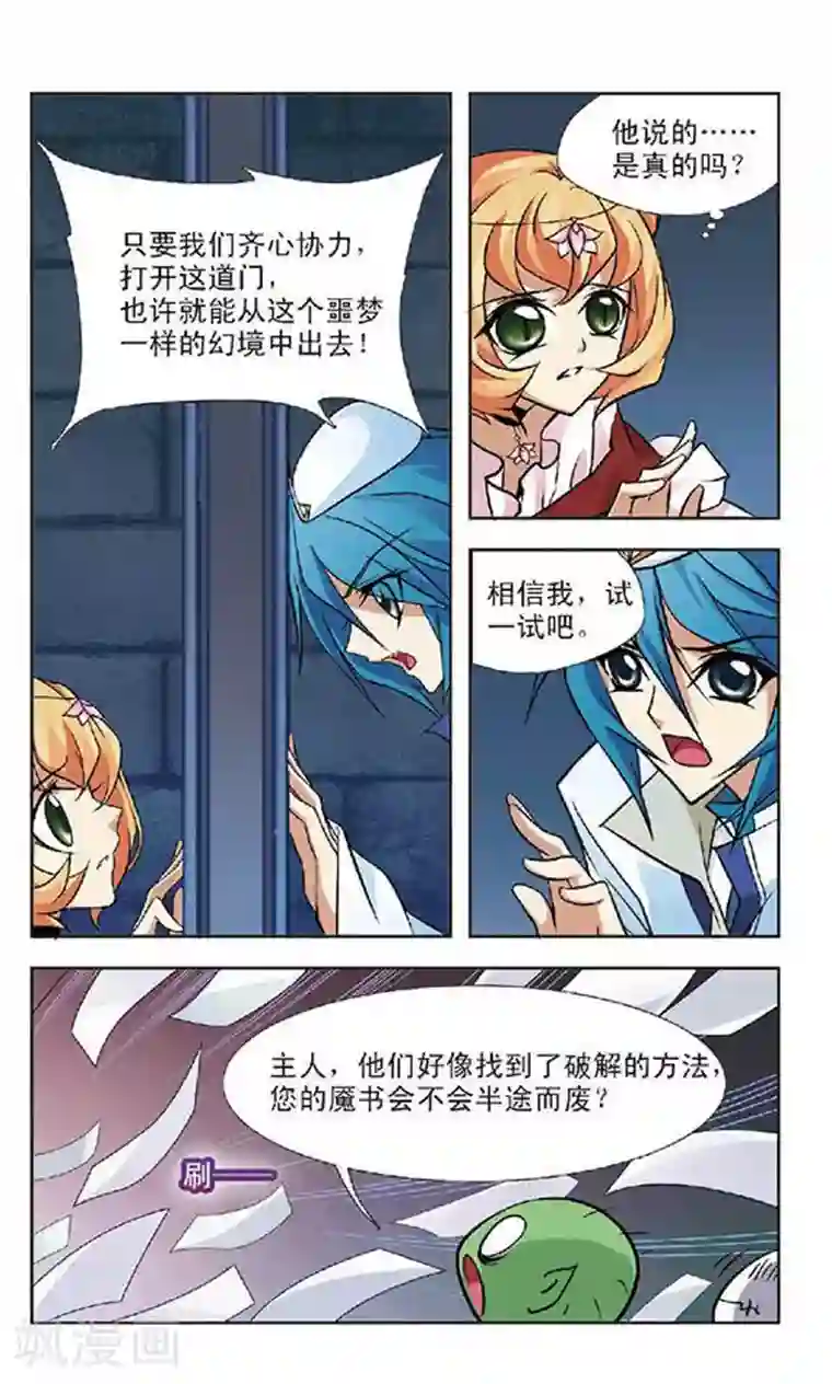 美型妖精大混战第51话 考验