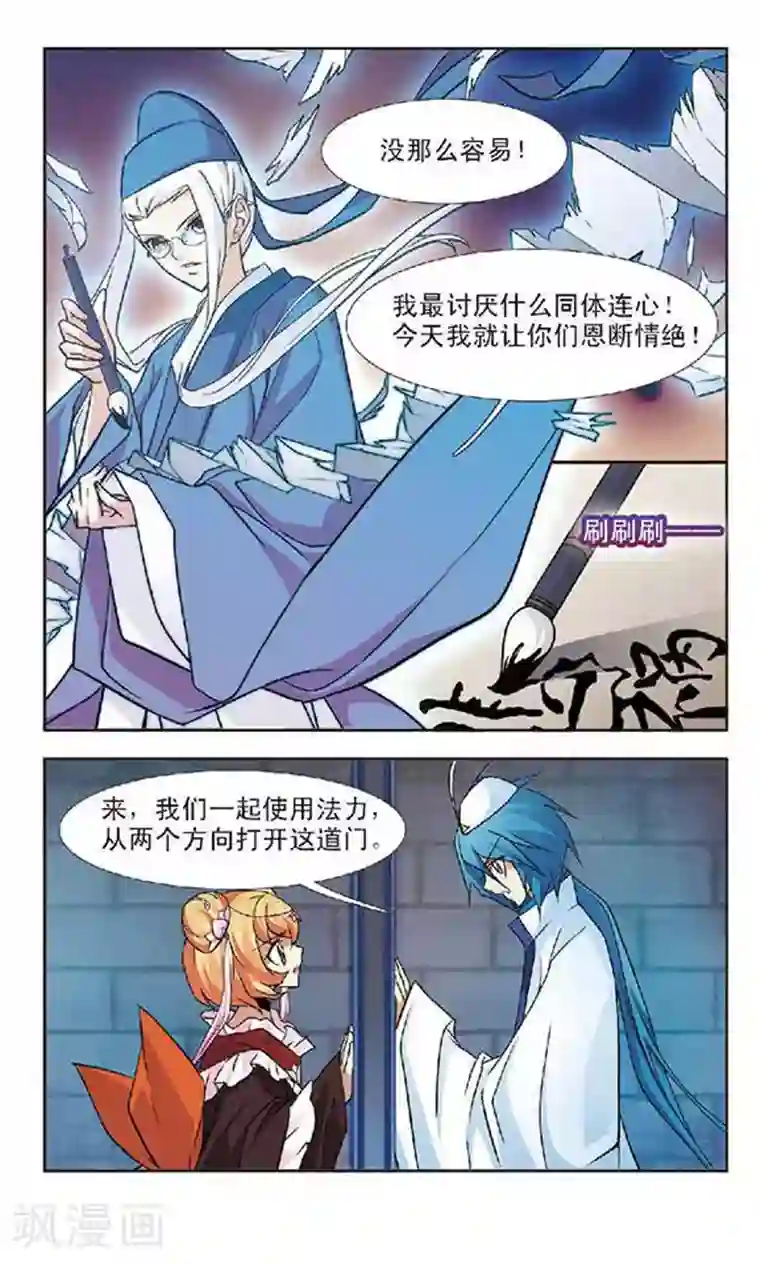 美型妖精大混战第51话 考验