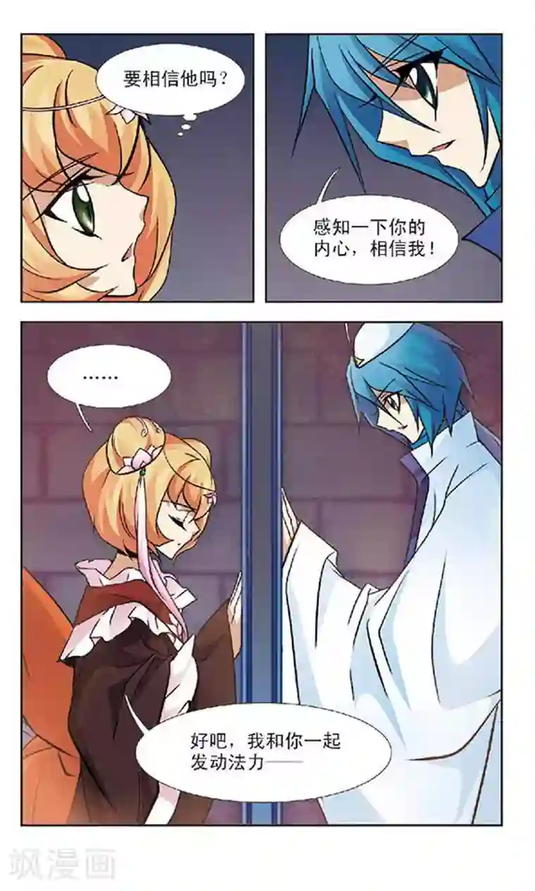 美型妖精大混战第51话 考验