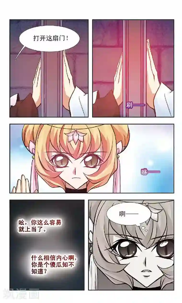 美型妖精大混战第51话 考验