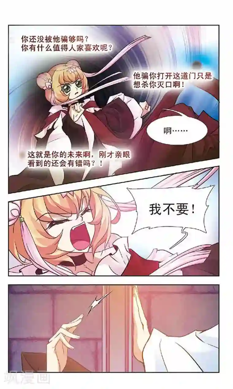 美型妖精大混战第51话 考验