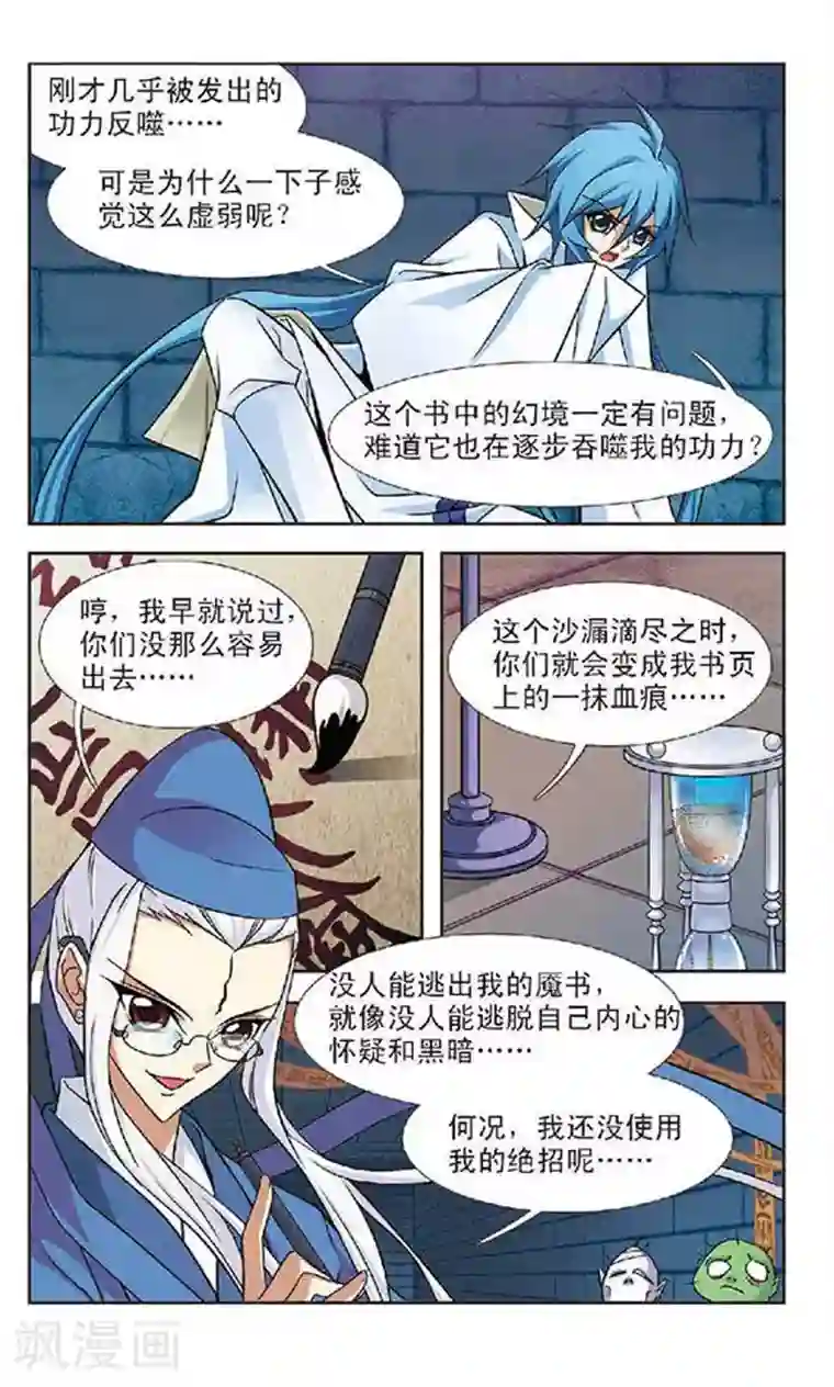 美型妖精大混战第51话 考验