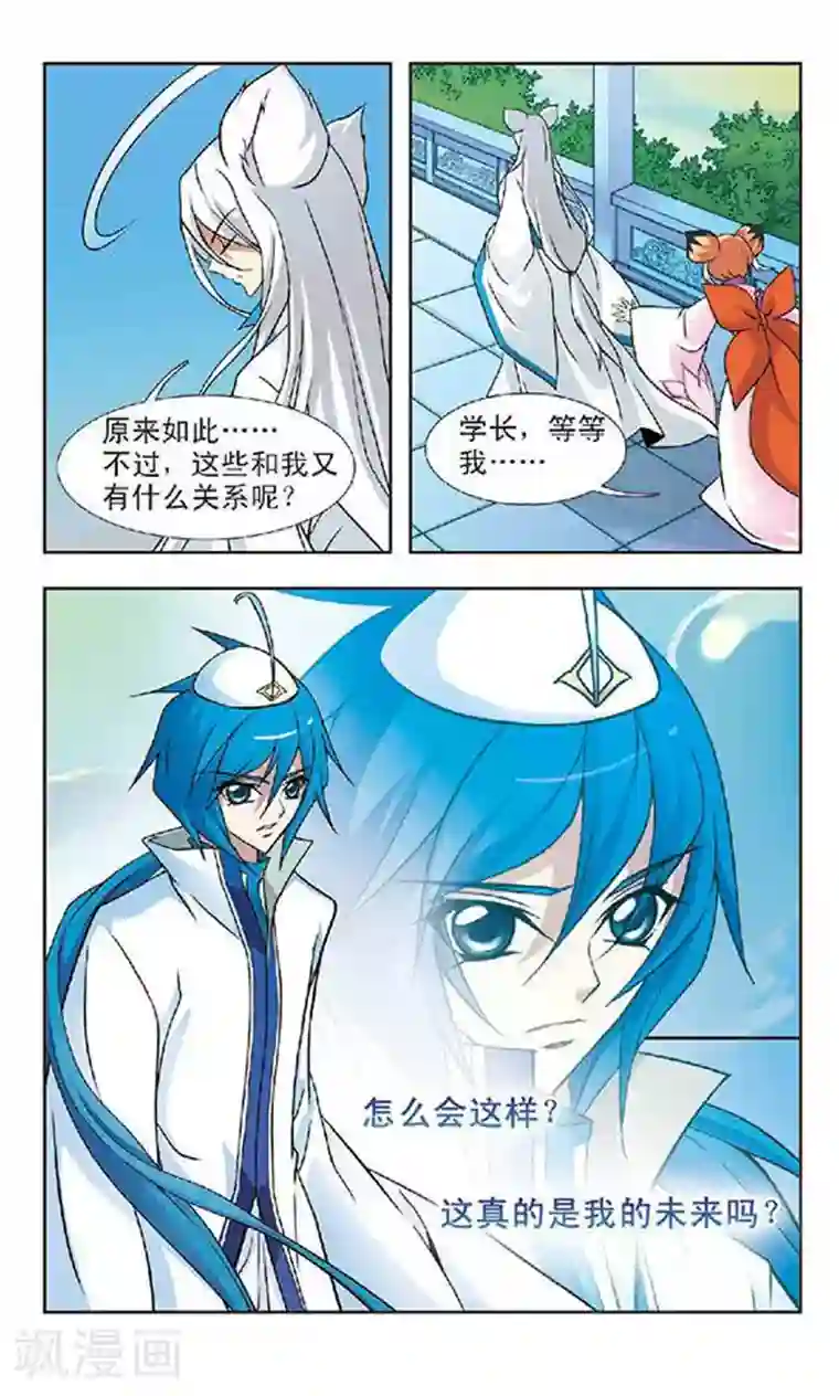 美型妖精大混战第51话 考验