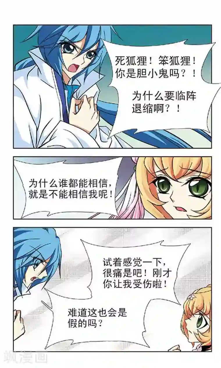 美型妖精大混战第51话 考验