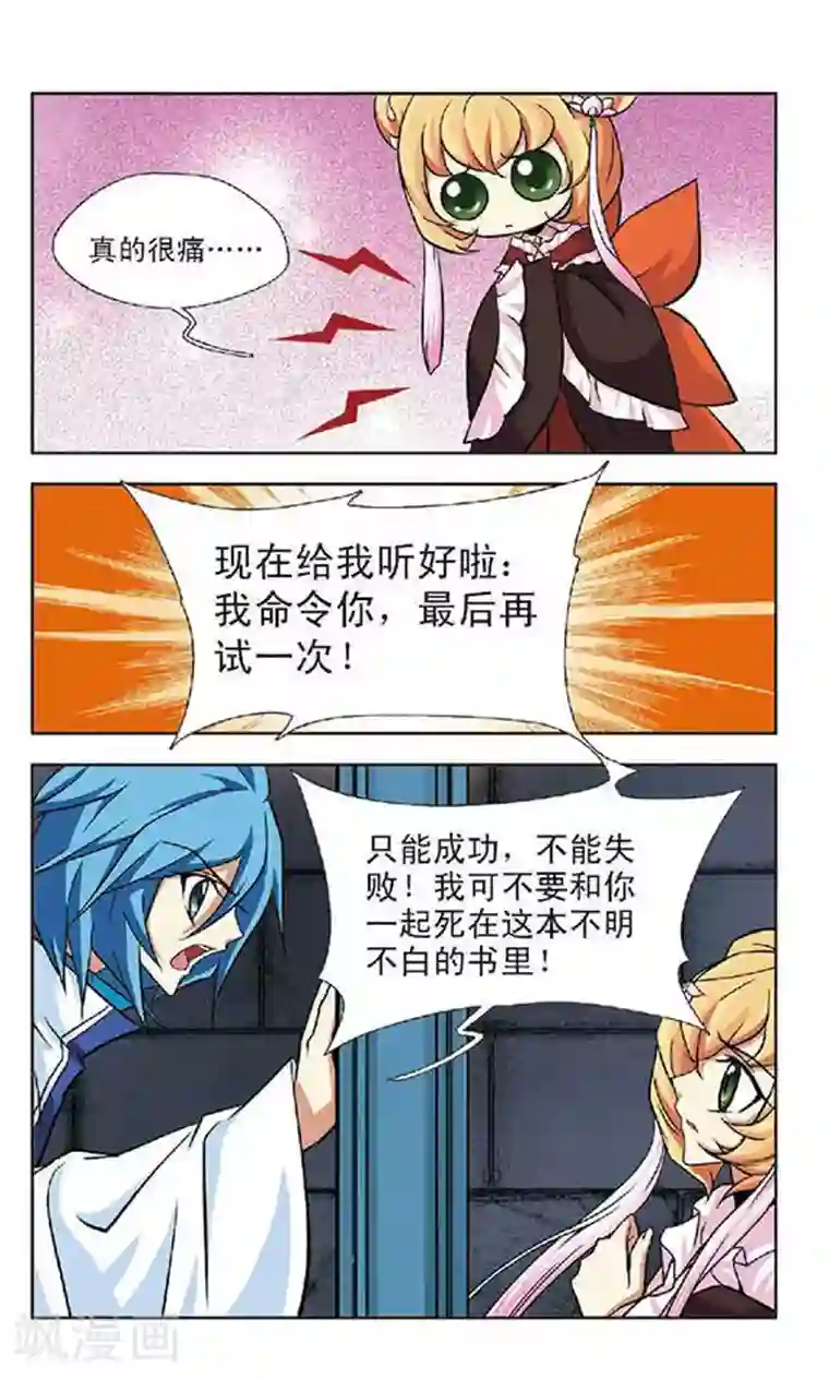 美型妖精大混战第51话 考验