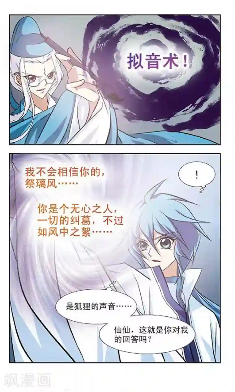 美型妖精大混战第51话 考验