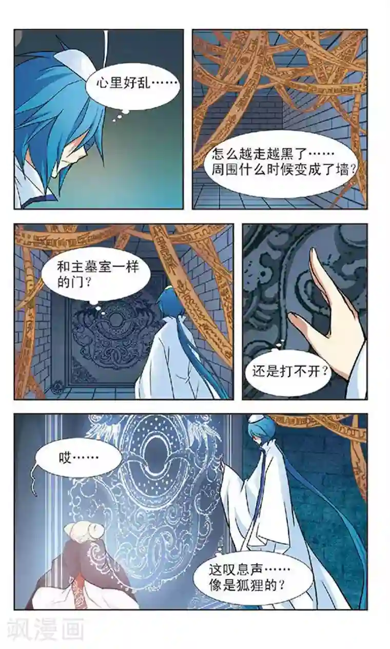 美型妖精大混战第51话 考验