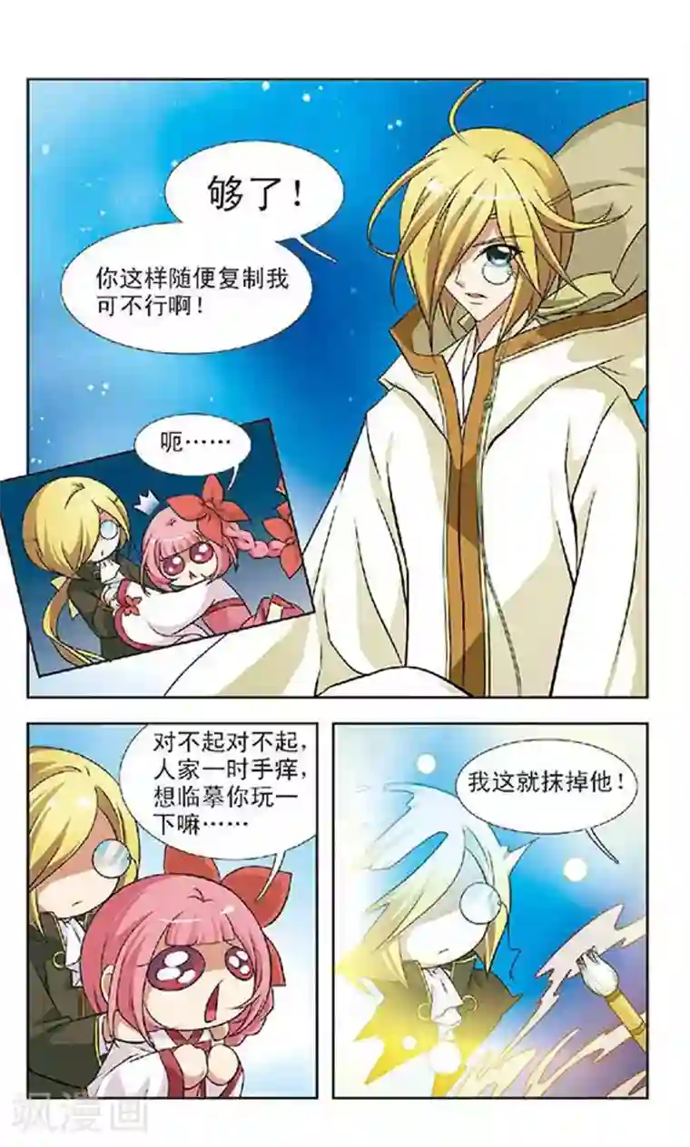 美型妖精大混战第51话 考验