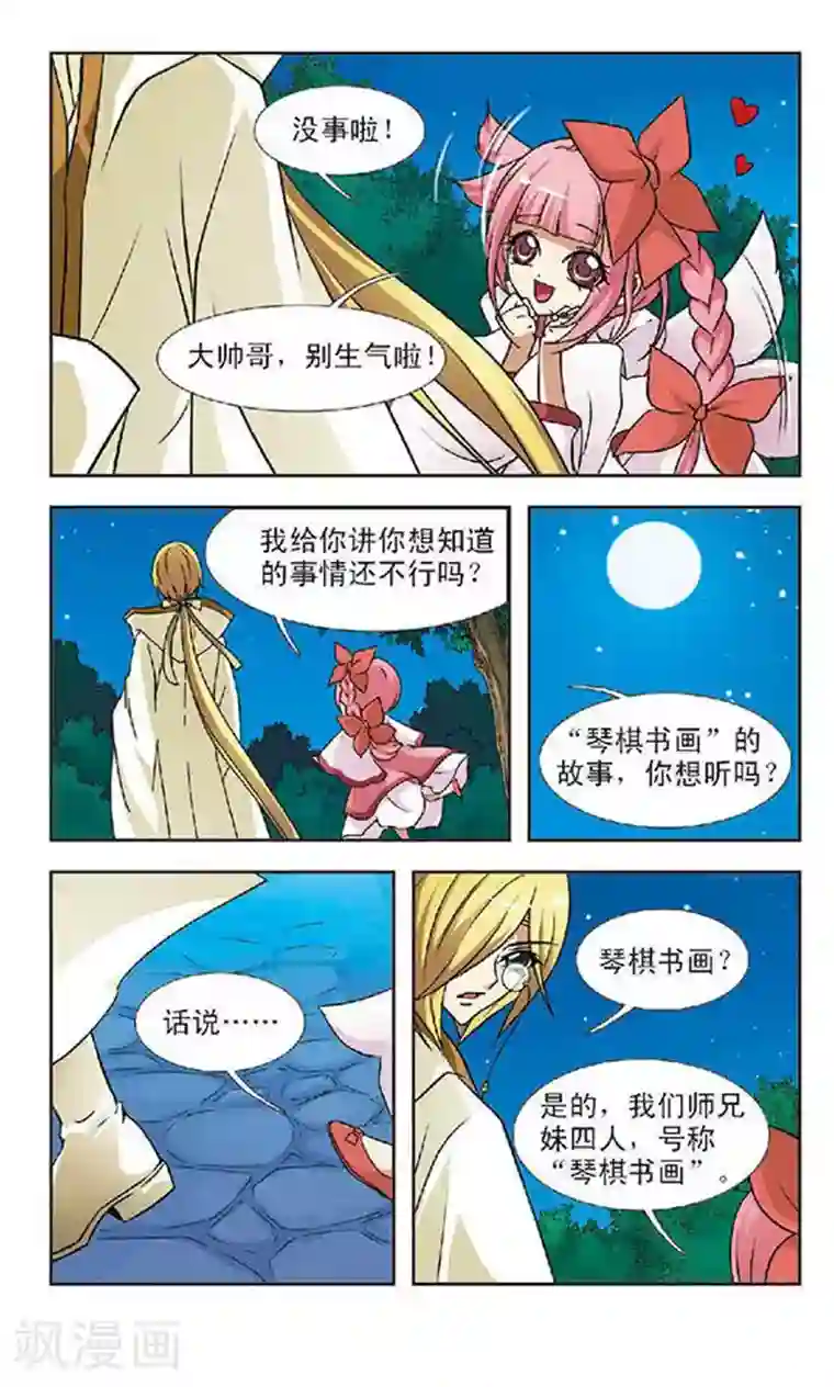 美型妖精大混战第51话 考验